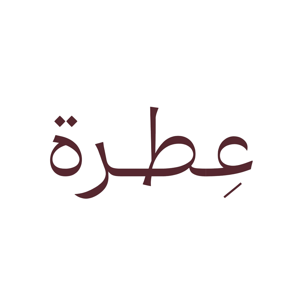 عطرة